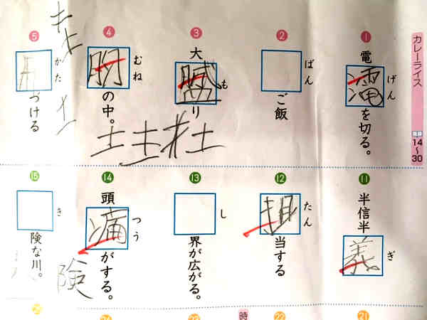 6点 52点 効果があった漢字が書けない学習障害の漢字の覚え方 花緒の相談室