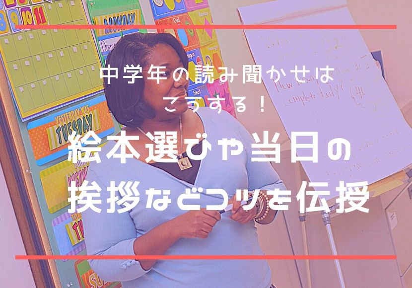 中学年の読み聞かせはこうする 絵本選びや当日の挨拶などコツを伝授 花緒の相談室